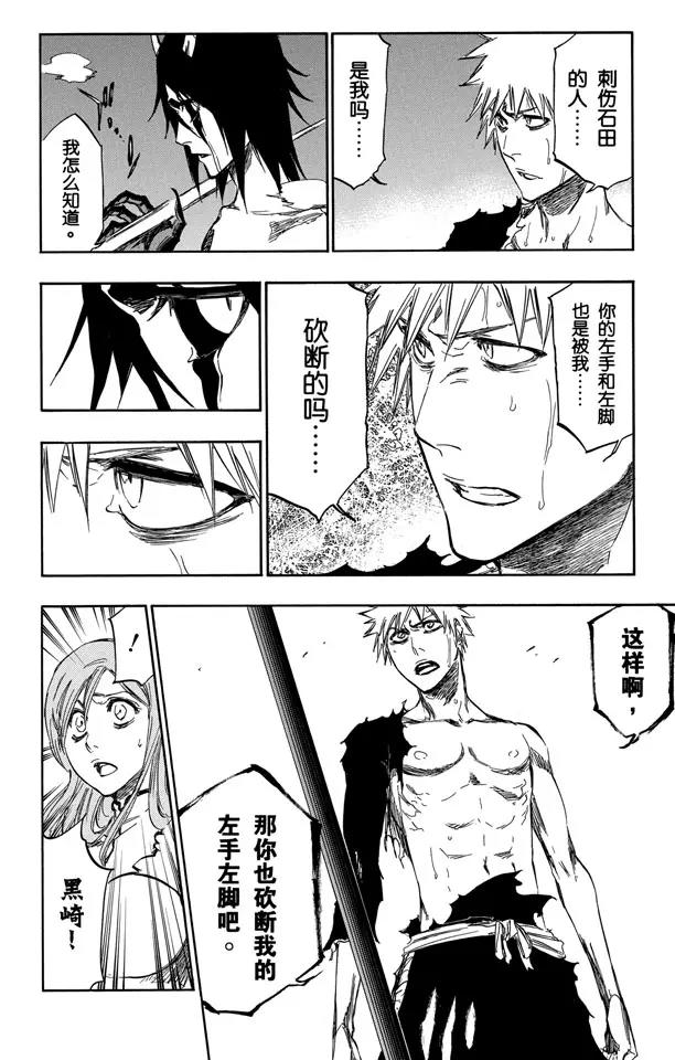 🍱死神/境·界【快】 第353话 随风而逝 第13页