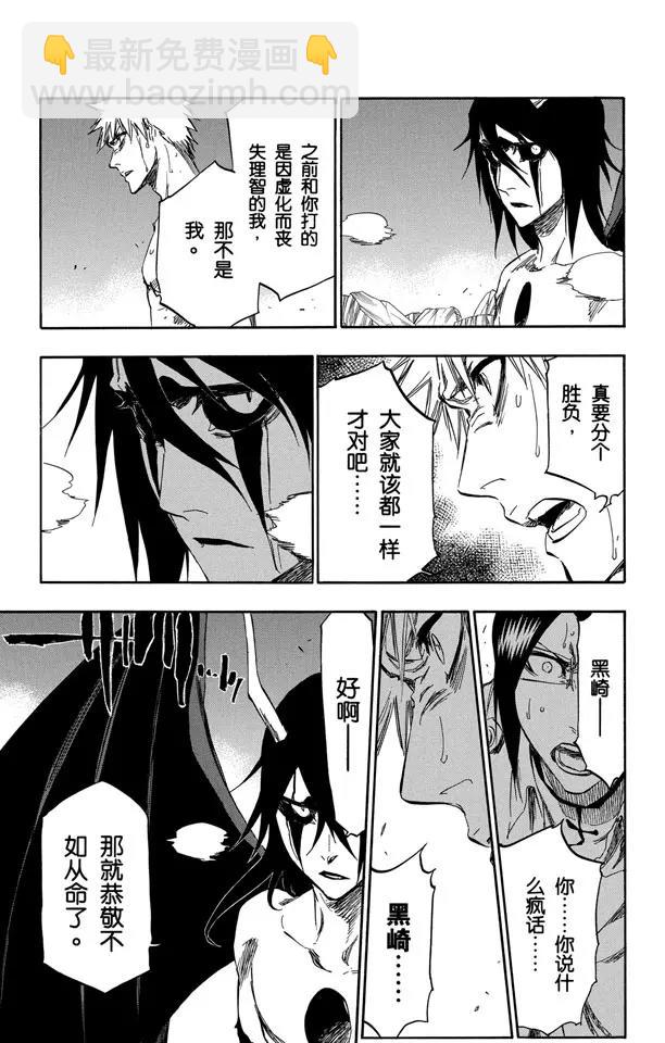 🍱死神/境·界【快】 第353话 随风而逝 第14页