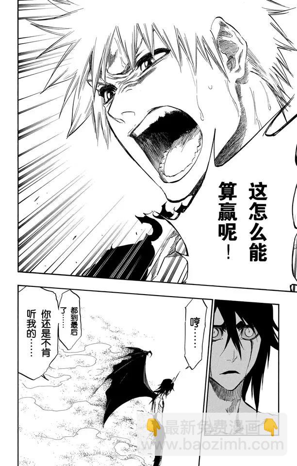 🍱死神/境·界【快】 第353话 随风而逝 第17页
