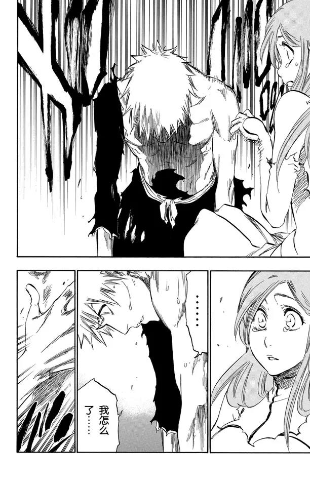 🍱死神/境·界【快】 第353话 随风而逝 第9页
