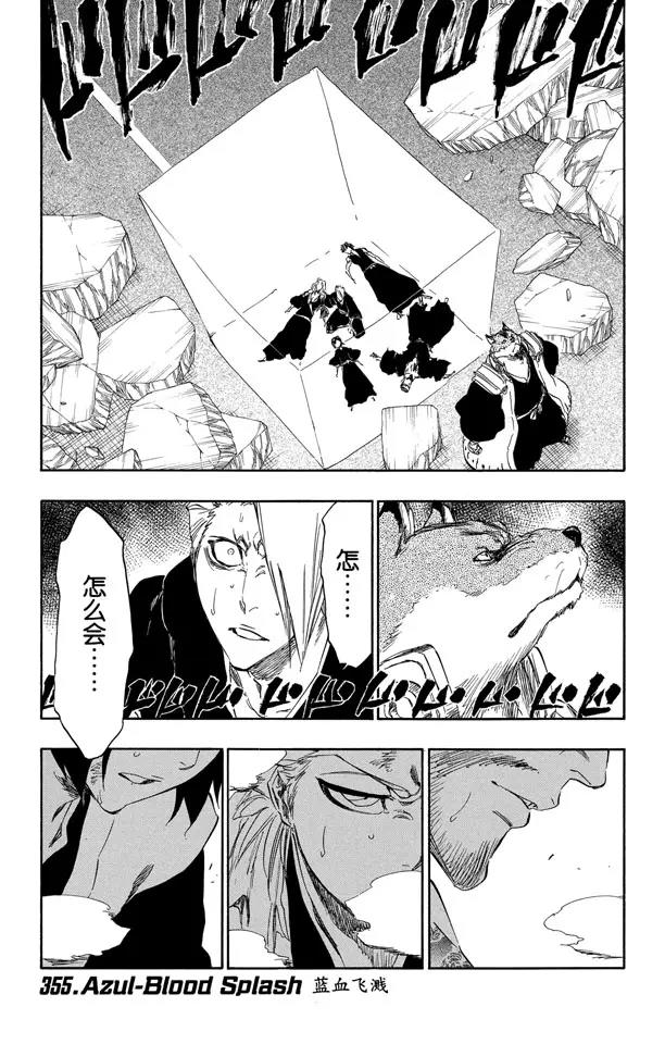 🍱死神/境·界【快】 第355话 蓝血飞溅 第1页