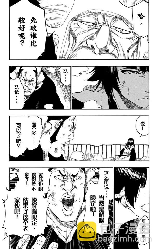 🍱死神/境·界【快】 第355话 蓝血飞溅 第10页