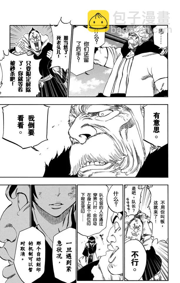 🍱死神/境·界【快】 第355话 蓝血飞溅 第11页