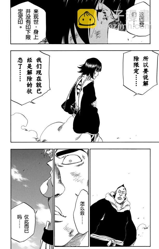 🍱死神/境·界【快】 第355话 蓝血飞溅 第12页