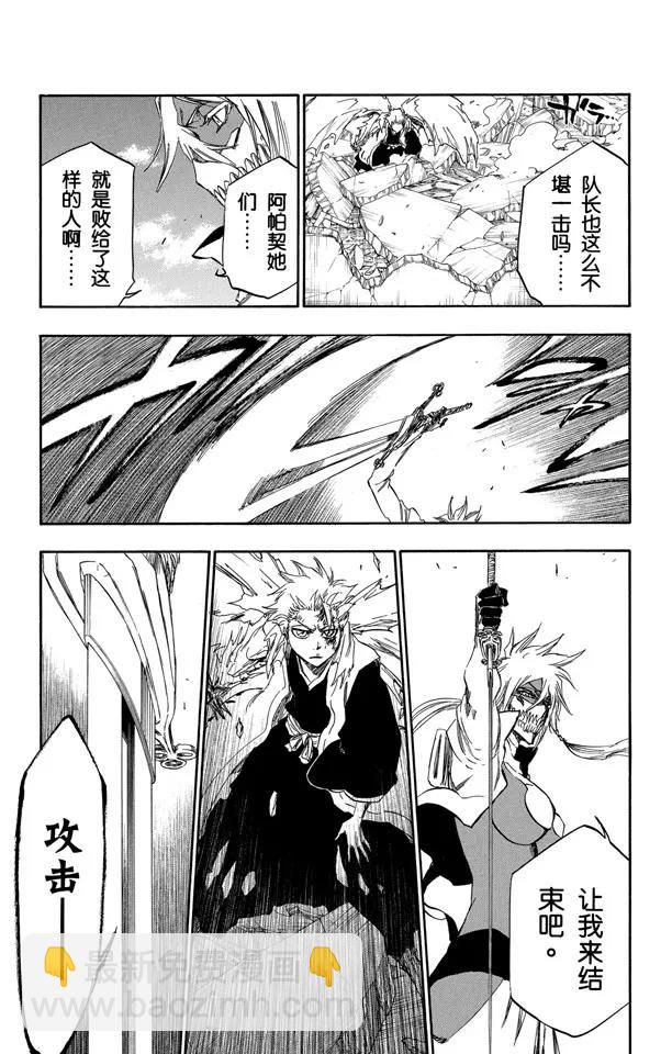 🍱死神/境·界【快】 第355话 蓝血飞溅 第13页