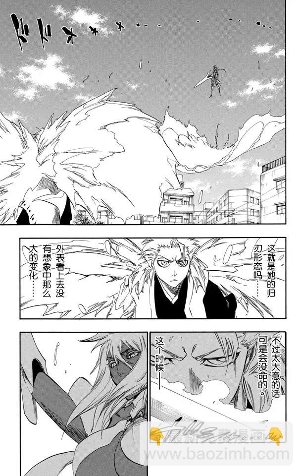 🍱死神/境·界【快】 第355话 蓝血飞溅 第17页