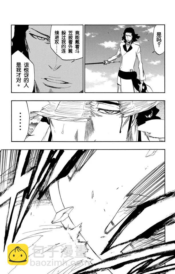 🍱死神/境·界【快】 第355话 蓝血飞溅 第5页