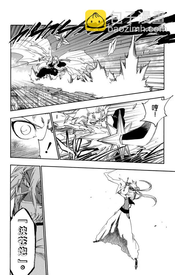 🍱死神/境·界【快】 第355话 蓝血飞溅 第6页