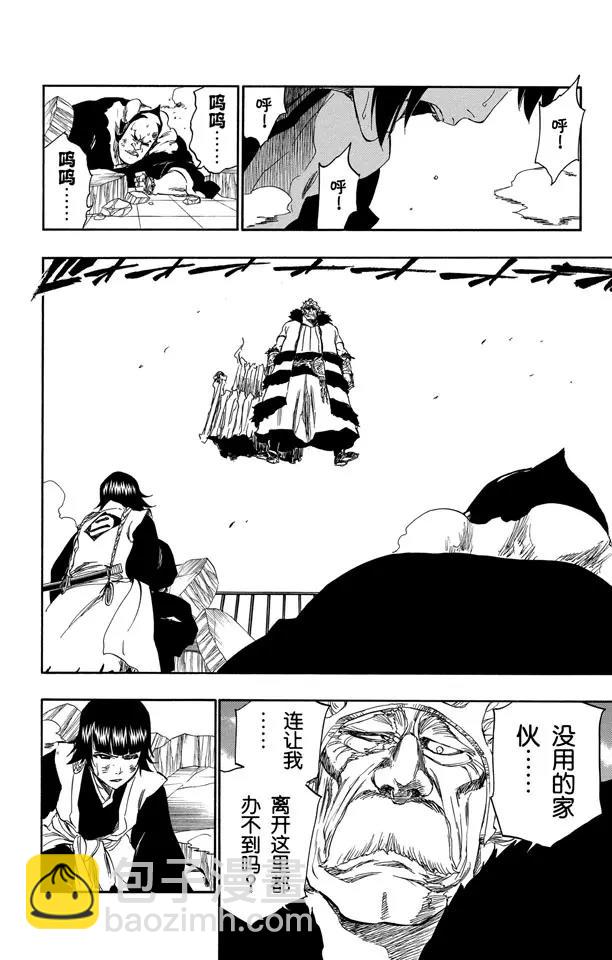 🍱死神/境·界【快】 第355话 蓝血飞溅 第8页