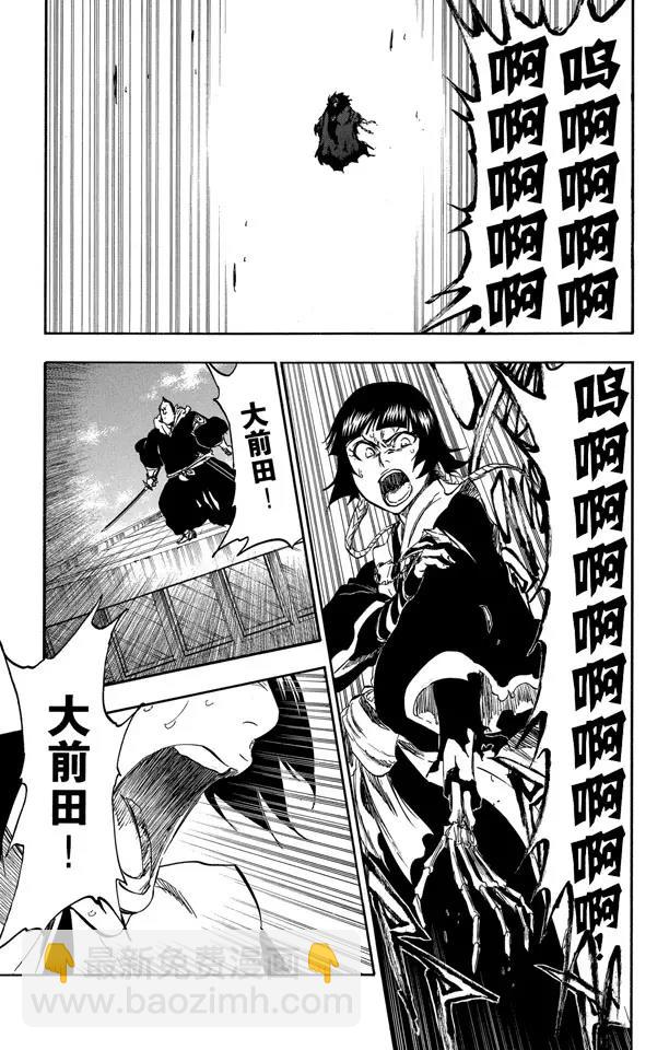 🍱死神/境·界【快】 第357话 巨人的恐惧 第11页