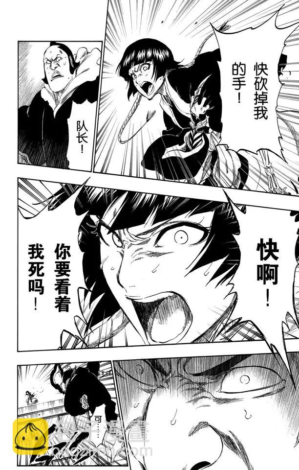 🍱死神/境·界【快】 第357话 巨人的恐惧 第12页