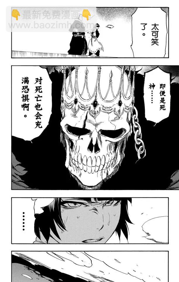 🍱死神/境·界【快】 第357话 巨人的恐惧 第14页