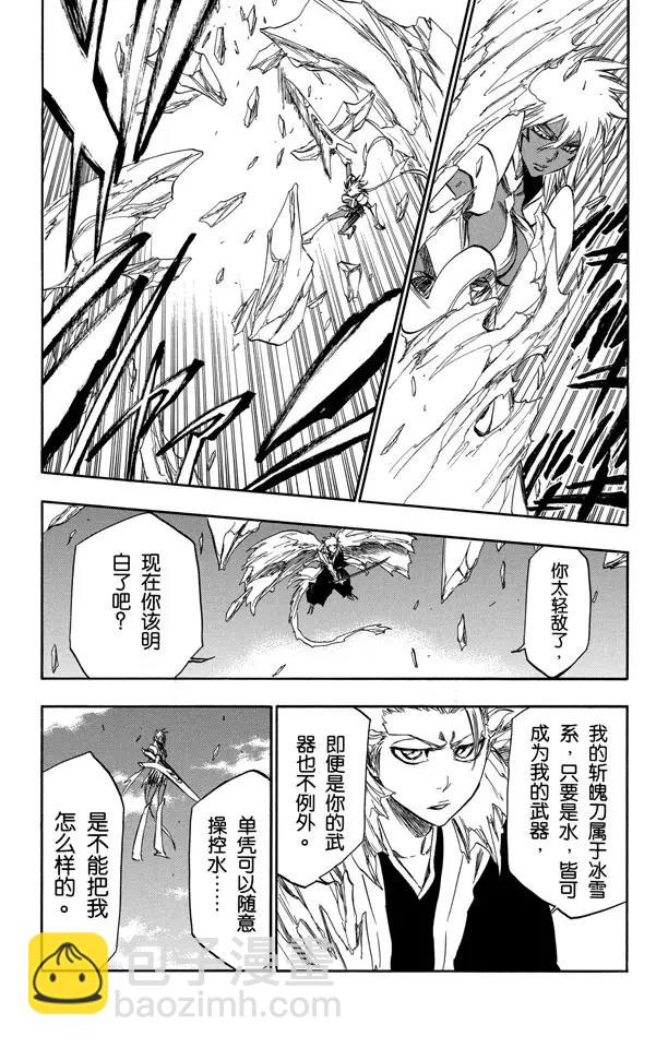 🍱死神/境·界【快】 第357话 巨人的恐惧 第16页