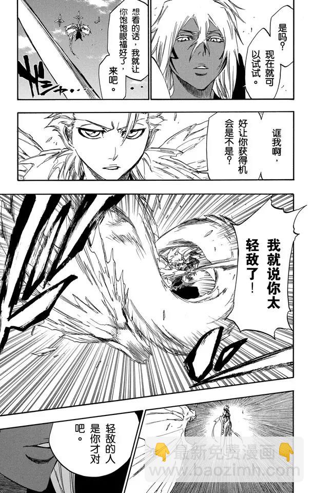 🍱死神/境·界【快】 第357话 巨人的恐惧 第17页