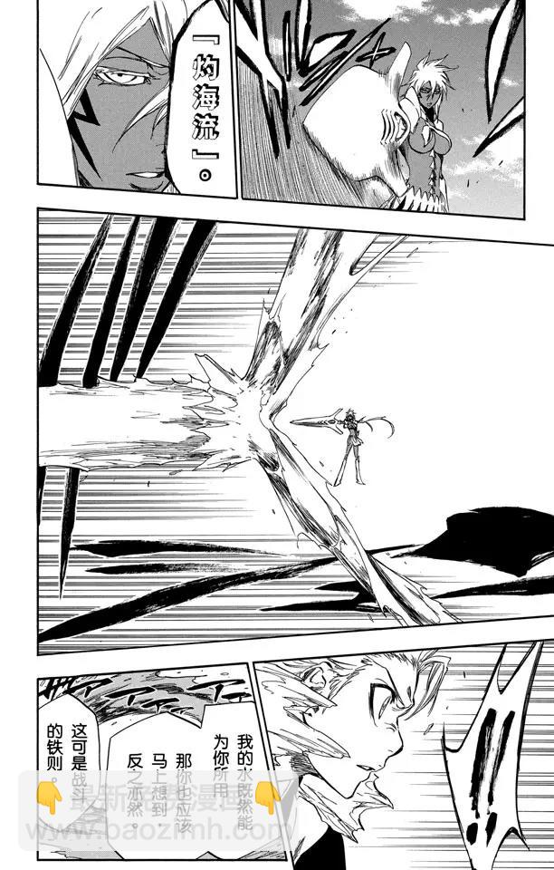 🍱死神/境·界【快】 第357话 巨人的恐惧 第18页