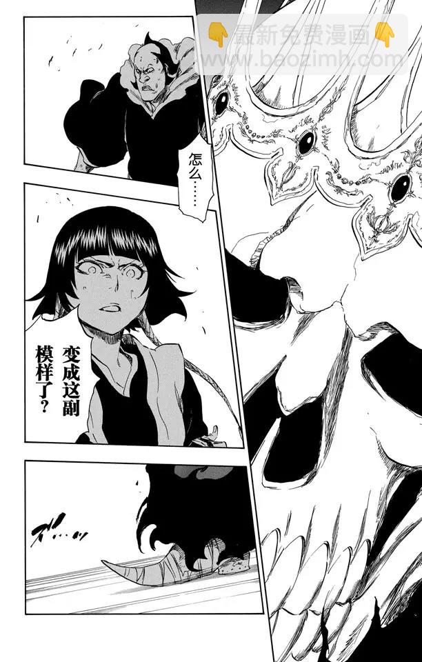 🍱死神/境·界【快】 第357话 巨人的恐惧 第4页