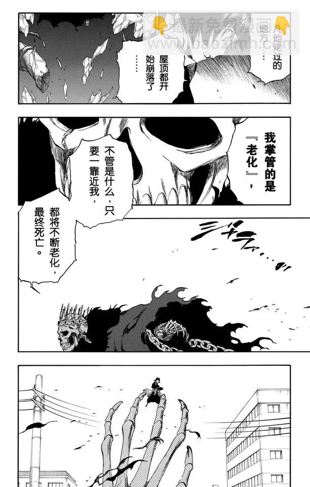🍱死神/境·界【快】 第357话 巨人的恐惧 第6页