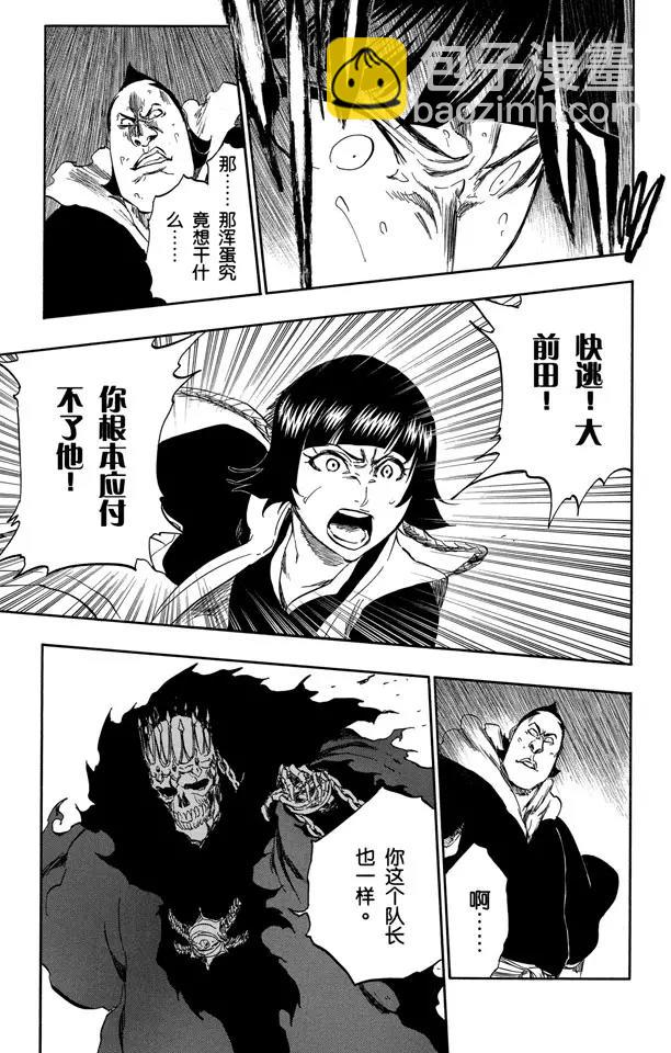 🍱死神/境·界【快】 第357话 巨人的恐惧 第7页
