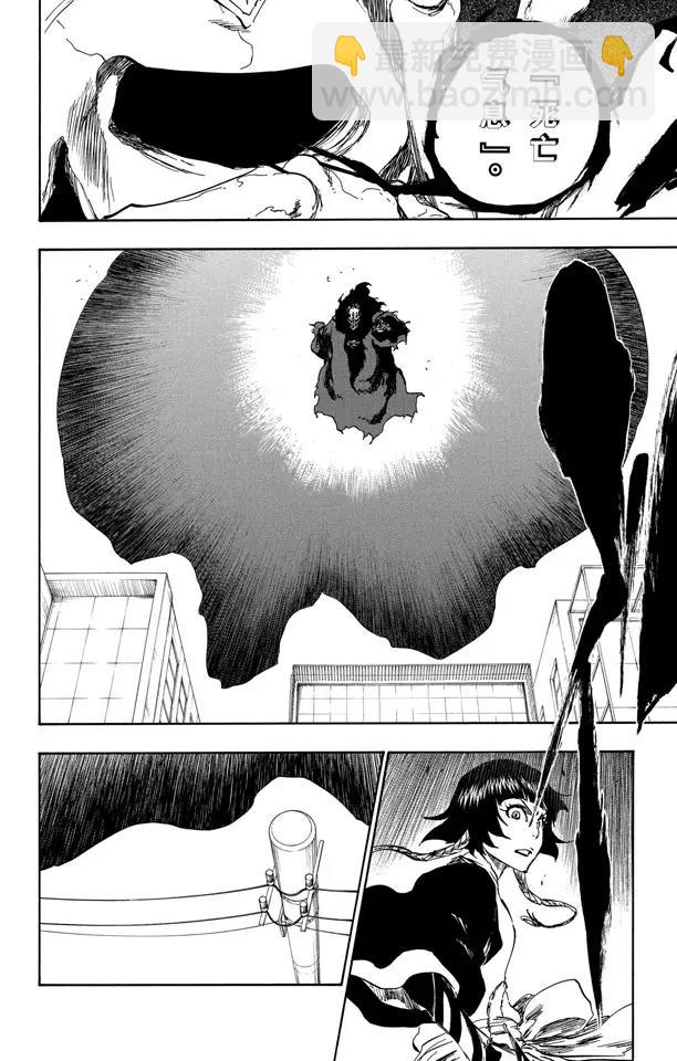 🍱死神/境·界【快】 第357话 巨人的恐惧 第8页