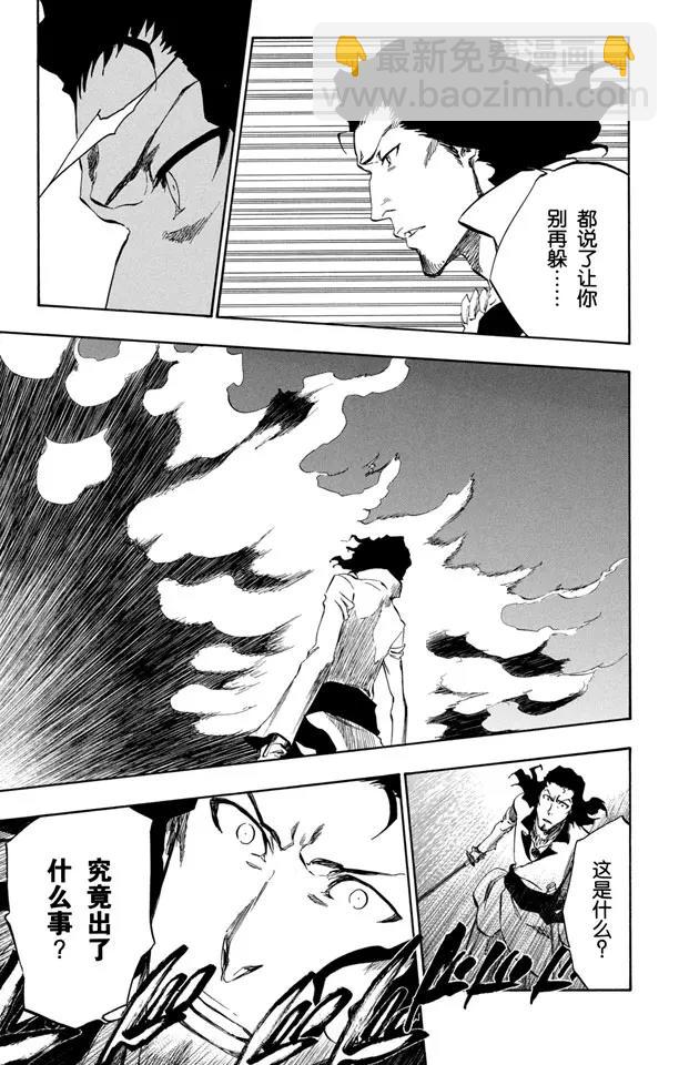 🍱死神/境·界【快】 第359话 冻结的方尖塔 第10页