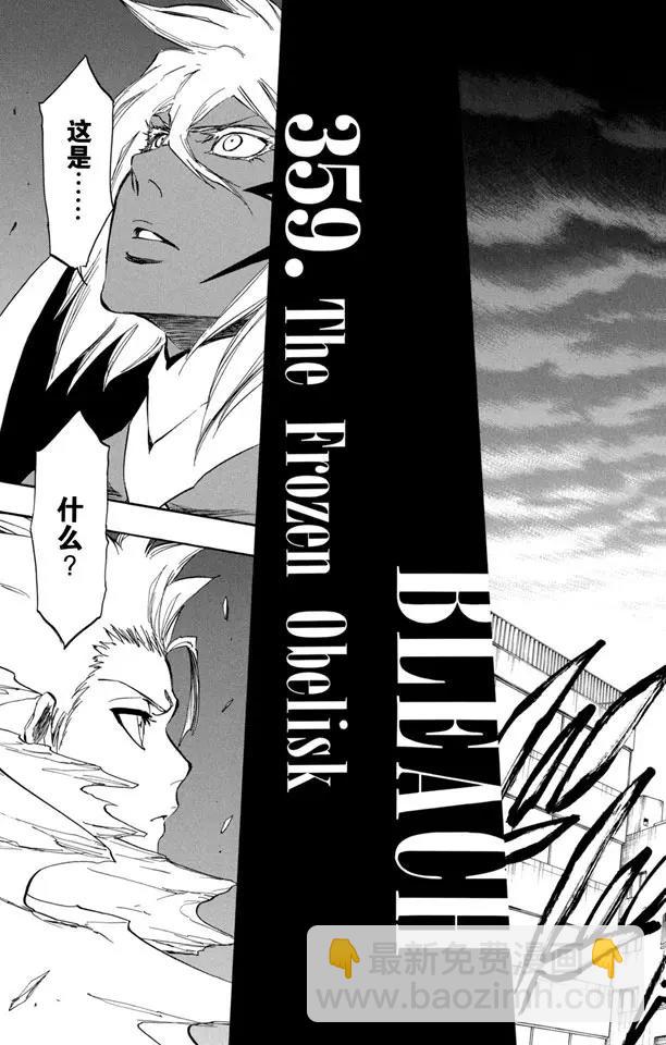 🍱死神/境·界【快】 第359话 冻结的方尖塔 第12页