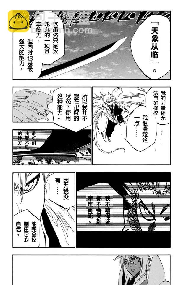 🍱死神/境·界【快】 第359话 冻结的方尖塔 第13页