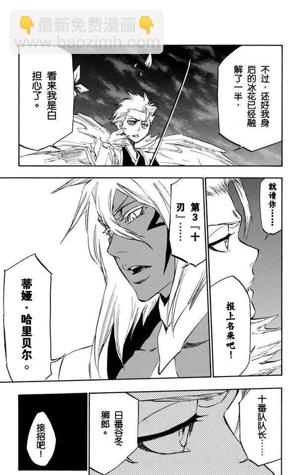 🍱死神/境·界【快】 第359话 冻结的方尖塔 第14页