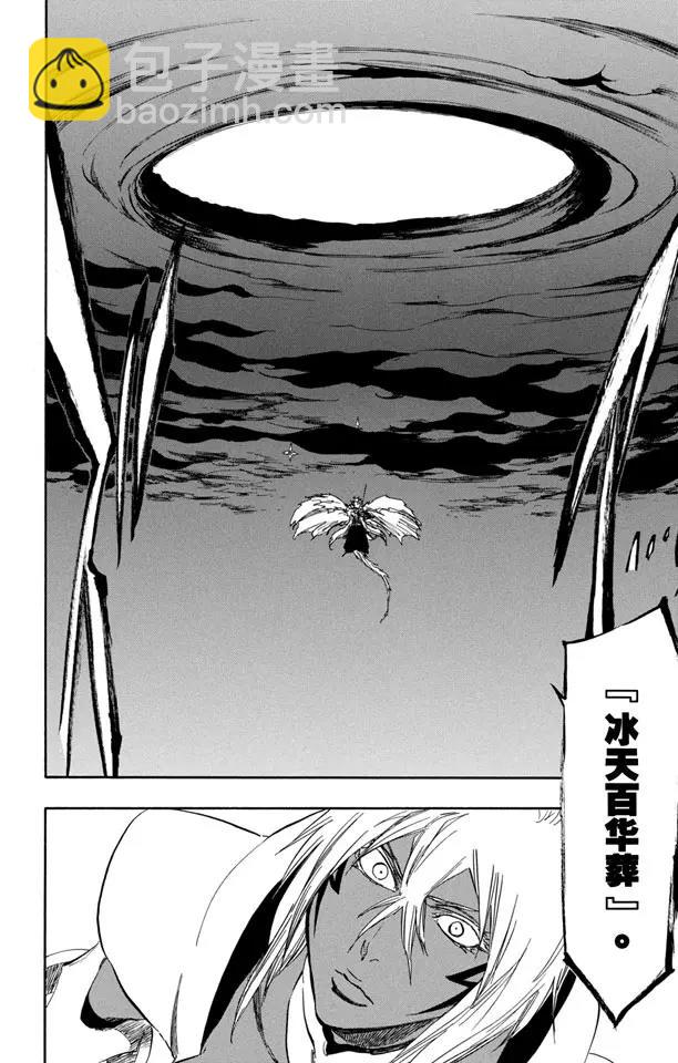 🍱死神/境·界【快】 第359话 冻结的方尖塔 第15页