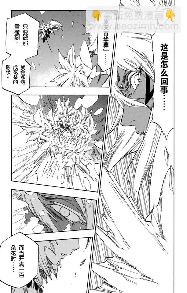 🍱死神/境·界【快】 第359话 冻结的方尖塔 第18页