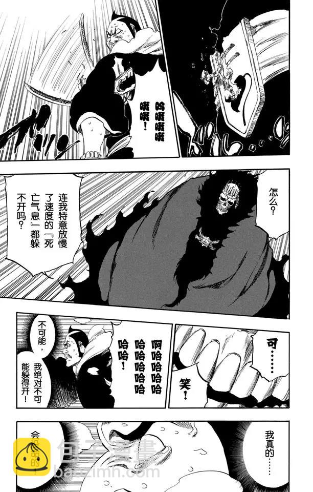 🍱死神/境·界【快】 第359话 冻结的方尖塔 第24页