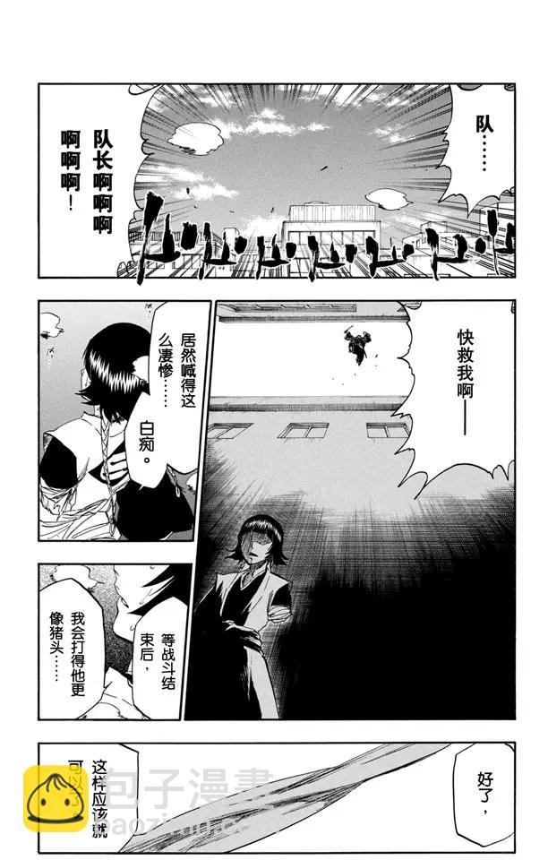 🍱死神/境·界【快】 第359话 冻结的方尖塔 第25页