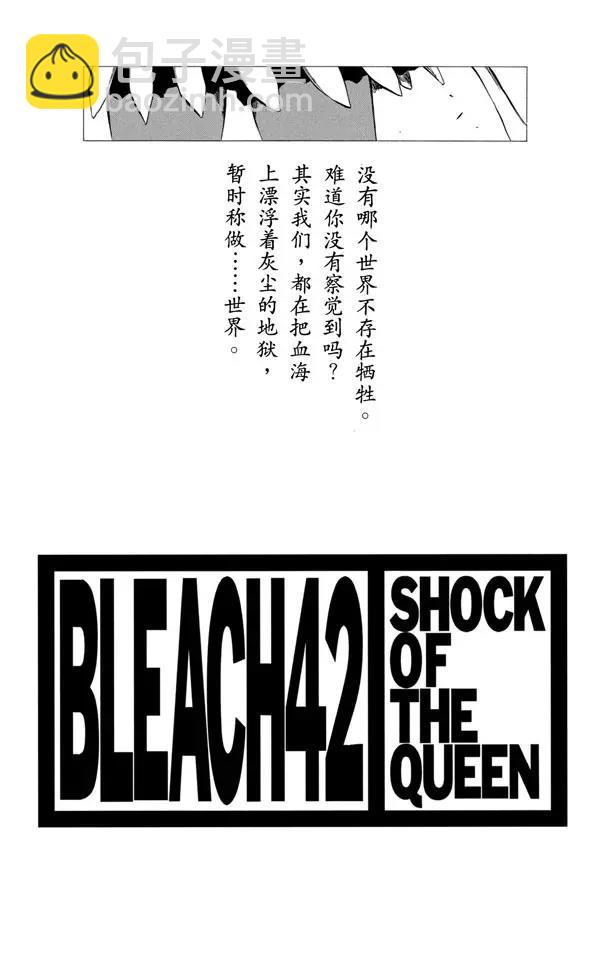 🍱死神/境·界【快】 第359话 冻结的方尖塔 第4页