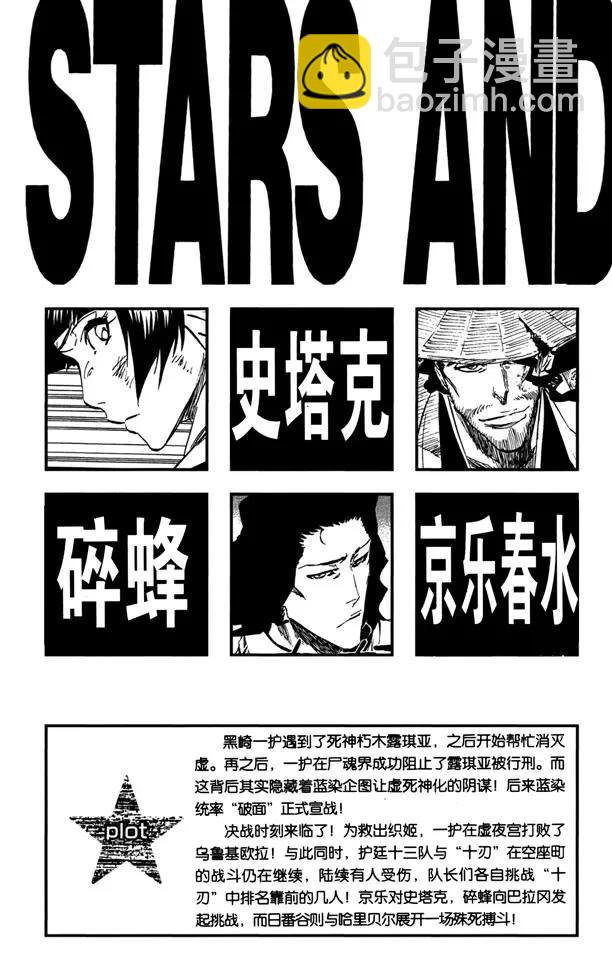 🍱死神/境·界【快】 第359话 冻结的方尖塔 第5页