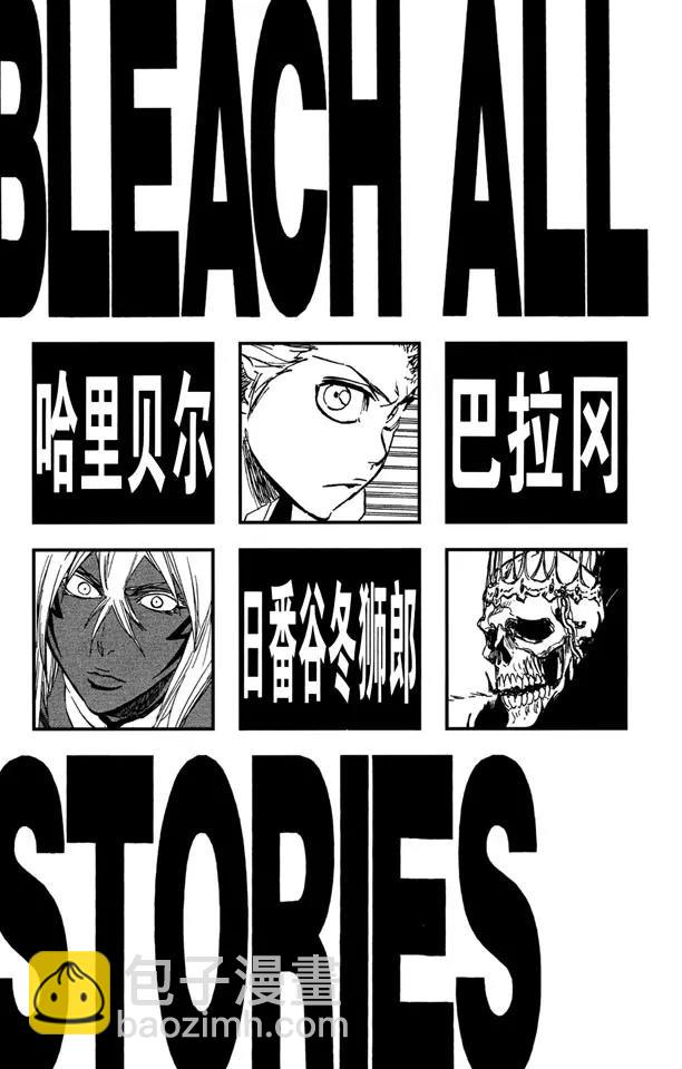🍱死神/境·界【快】 第359话 冻结的方尖塔 第6页