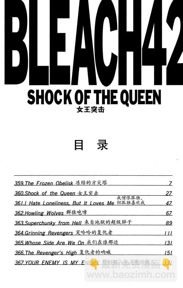 🍱死神/境·界【快】 第359话 冻结的方尖塔 第7页