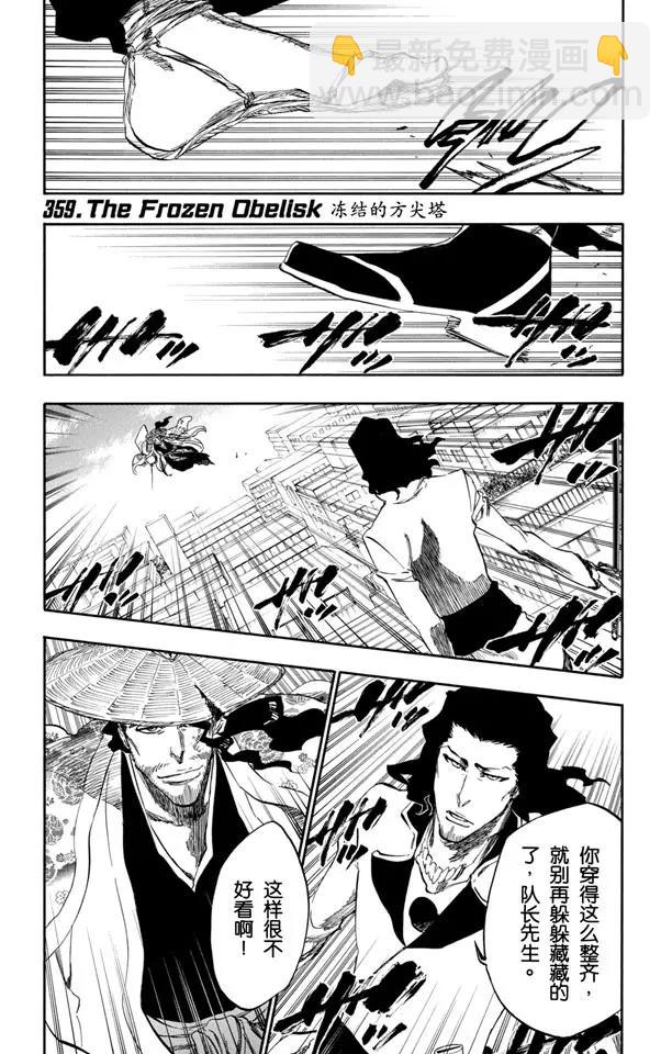 🍱死神/境·界【快】 第359话 冻结的方尖塔 第8页