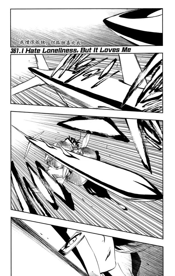 🍱死神/境·界【快】 第361话 我憎恨孤独，但孤独喜欢我 第1页