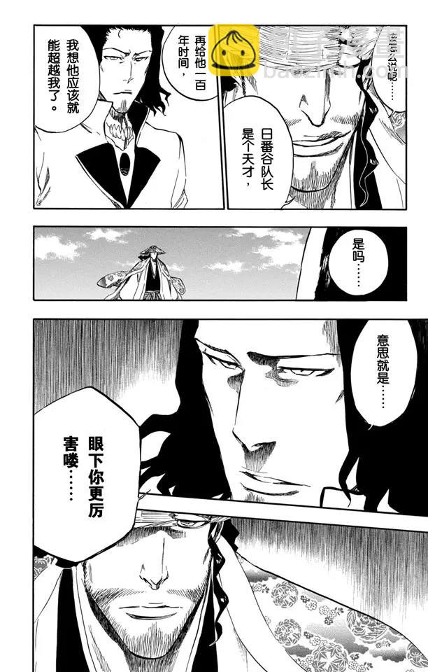 🍱死神/境·界【快】 第361话 我憎恨孤独，但孤独喜欢我 第10页
