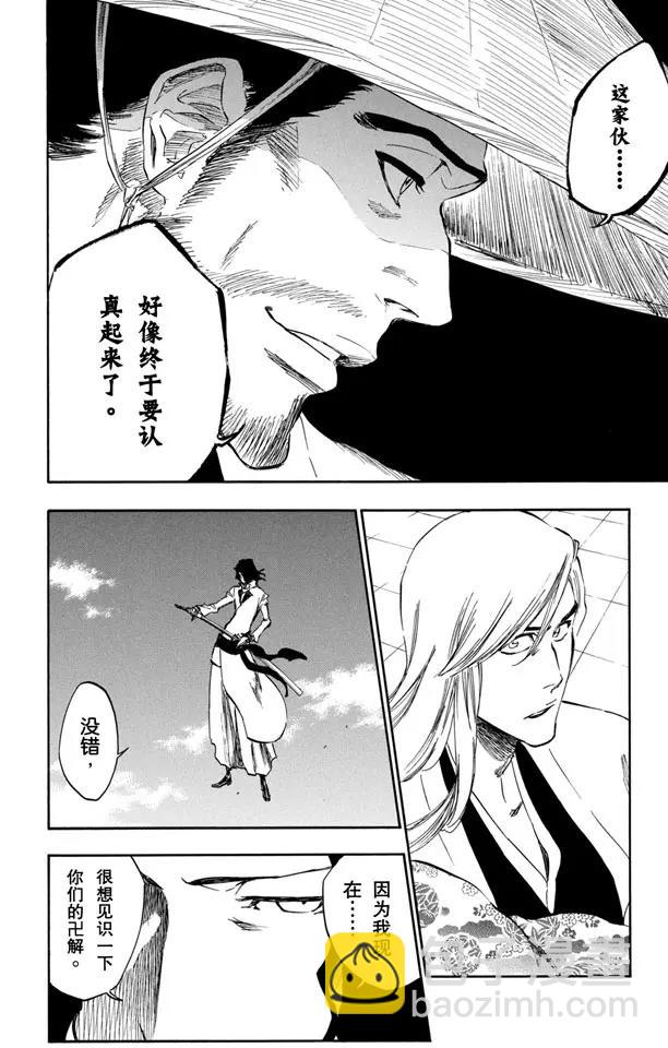 🍱死神/境·界【快】 第361话 我憎恨孤独，但孤独喜欢我 第12页