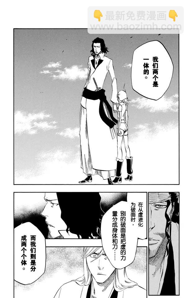 🍱死神/境·界【快】 第361话 我憎恨孤独，但孤独喜欢我 第14页