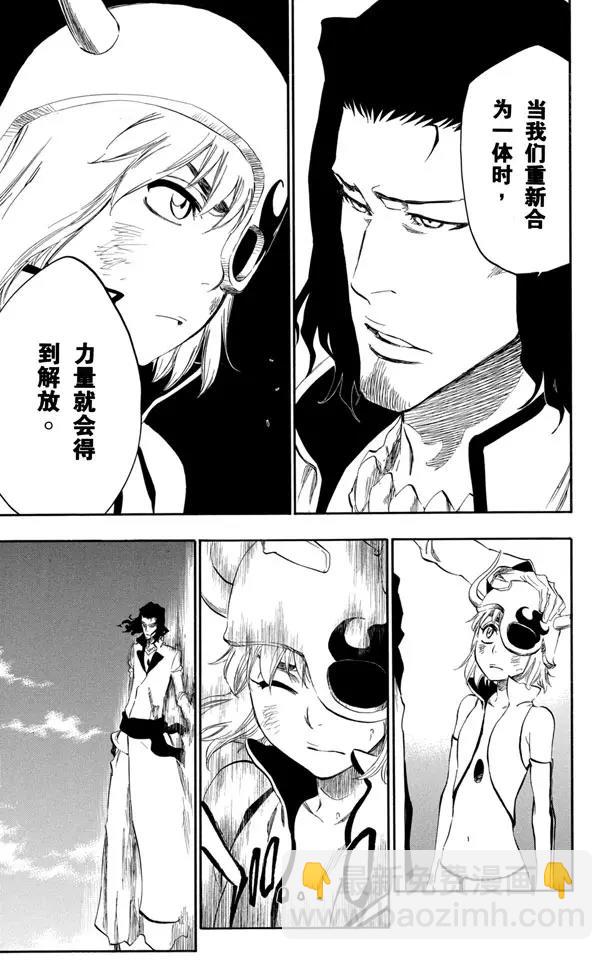 🍱死神/境·界【快】 第361话 我憎恨孤独，但孤独喜欢我 第15页
