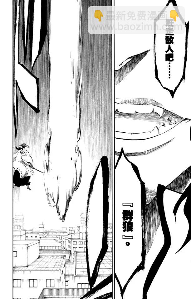 🍱死神/境·界【快】 第361话 我憎恨孤独，但孤独喜欢我 第16页