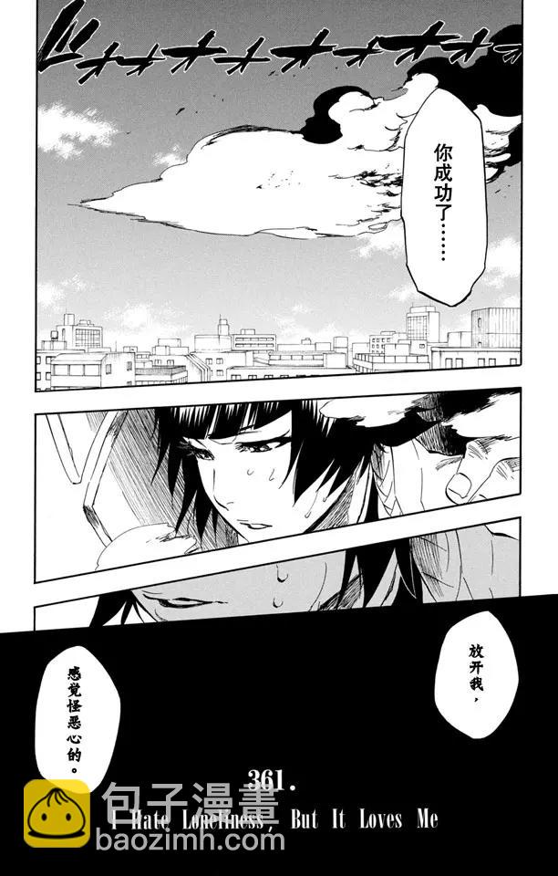 🍱死神/境·界【快】 第361话 我憎恨孤独，但孤独喜欢我 第7页