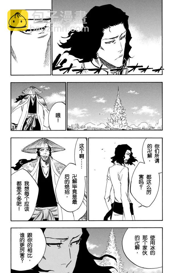 🍱死神/境·界【快】 第361话 我憎恨孤独，但孤独喜欢我 第9页