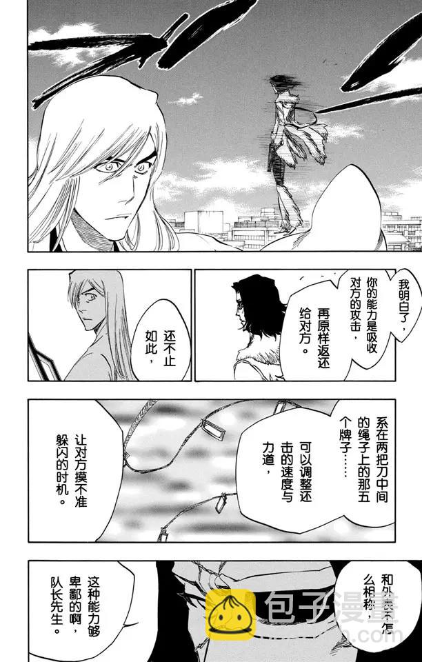 🍱死神/境·界【快】 第363话 来自地狱的超级胖子 第10页