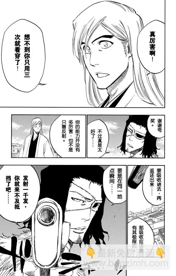 🍱死神/境·界【快】 第363话 来自地狱的超级胖子 第11页