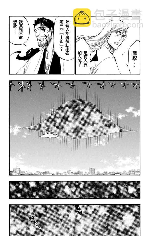 🍱死神/境·界【快】 第363话 来自地狱的超级胖子 第15页