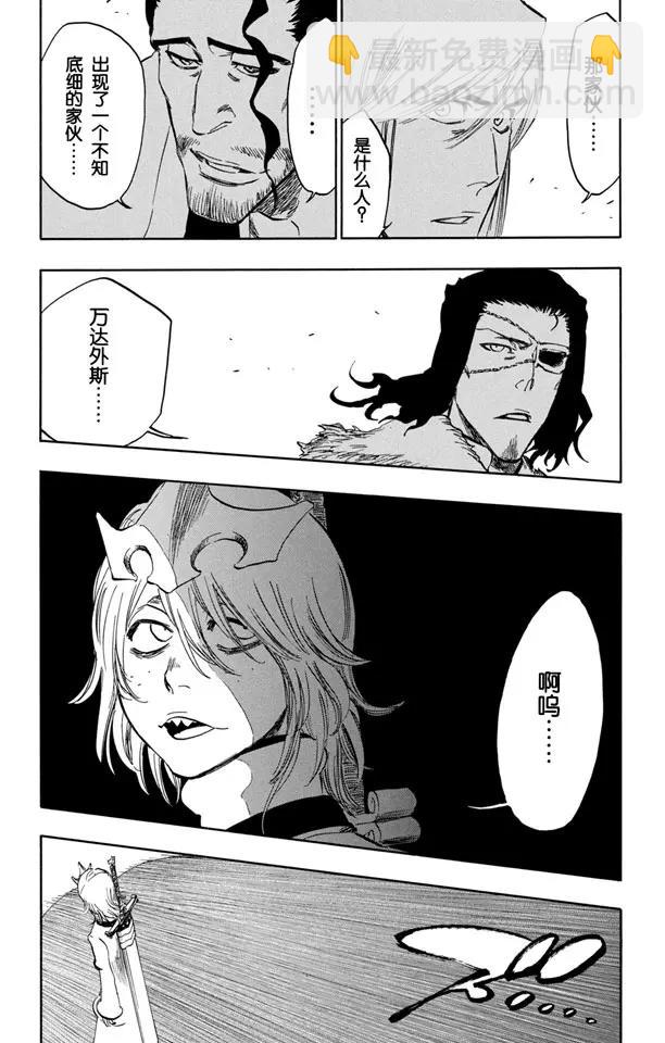 🍱死神/境·界【快】 第363话 来自地狱的超级胖子 第17页