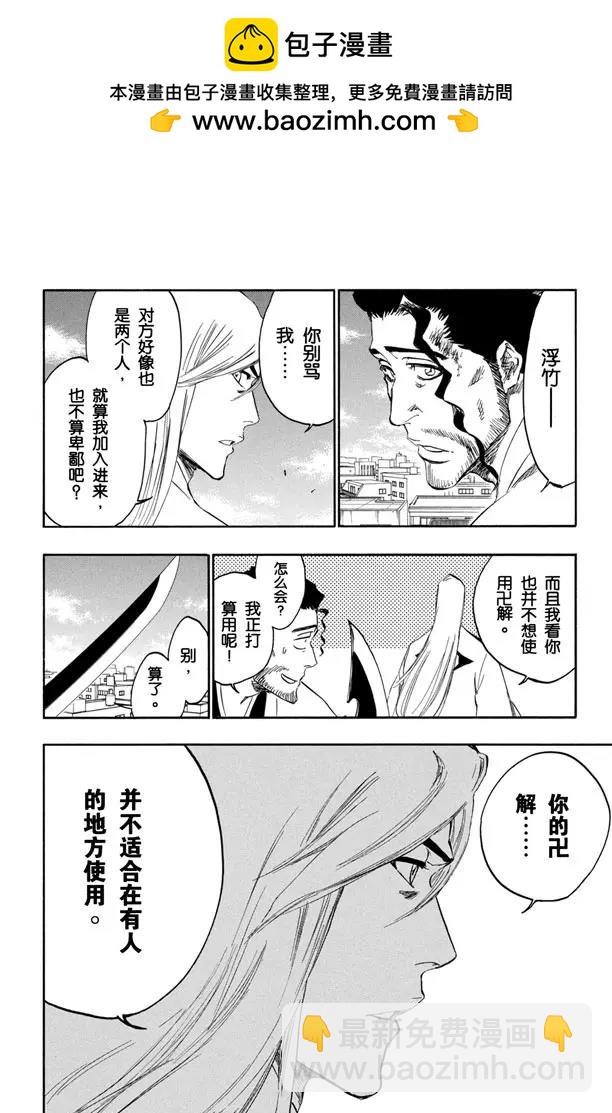 🍱死神/境·界【快】 第363话 来自地狱的超级胖子 第2页