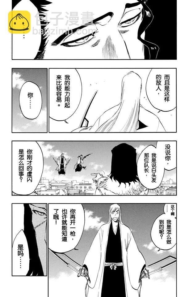 🍱死神/境·界【快】 第363话 来自地狱的超级胖子 第3页